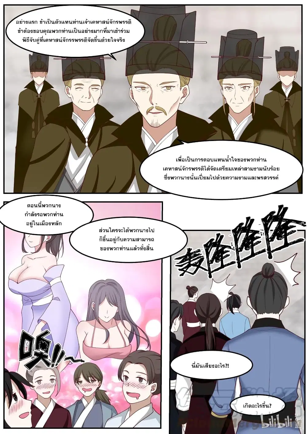 Martial God Asura ตอนที่ 276 หน้า 5