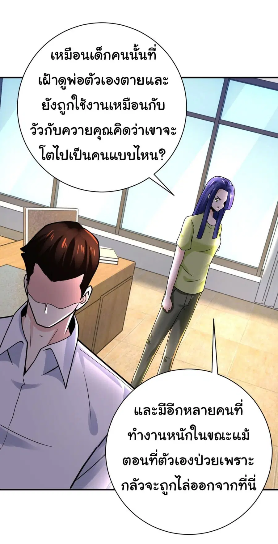Apocalyptic Super System ตอนที่ 344 หน้า 10