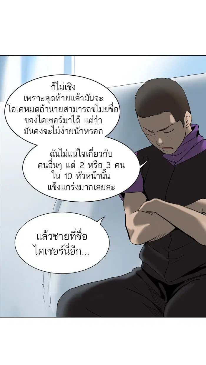 Tower of God ตอนที่ 281 หน้า 84