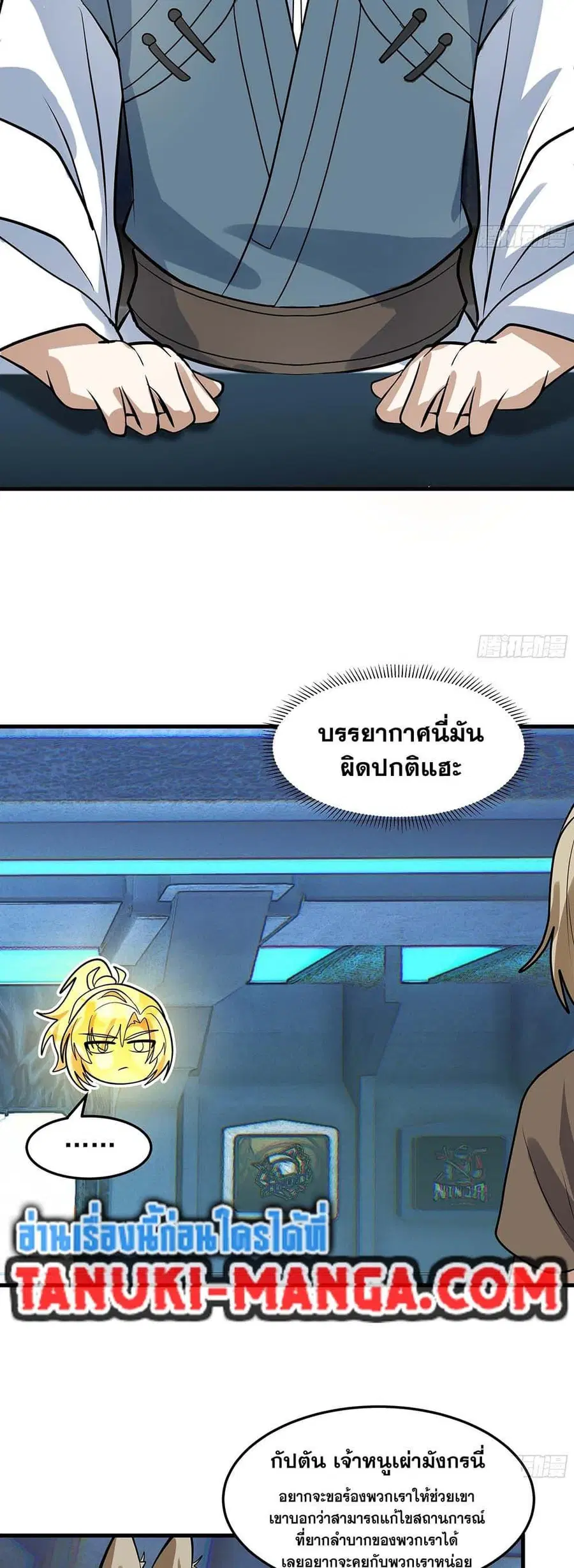 Martial Peak ตอนที่ 3855 หน้า 8