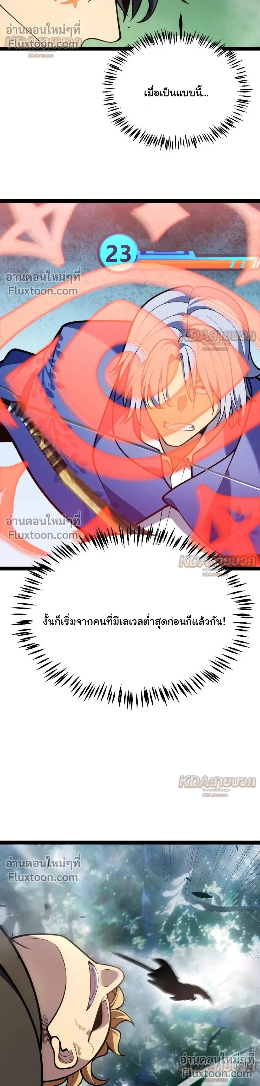 Starting With a Mythic Talent, I Cut Down Gods! ปลุกพลังระดับตำนาน สังหารทวยเทพ ตอนที่ 28 หน้า 22