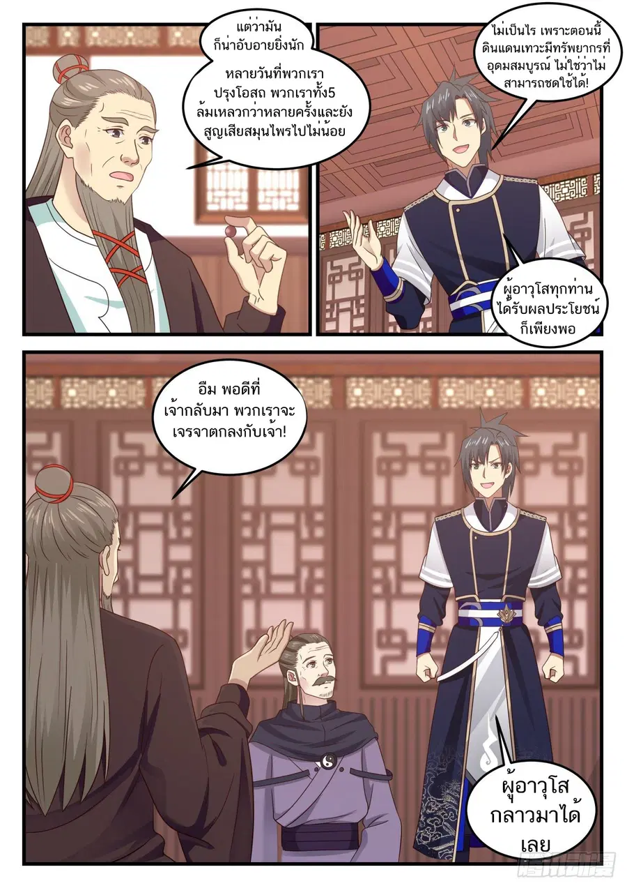 Martial Peak ตอนที่ 751 หน้า 8