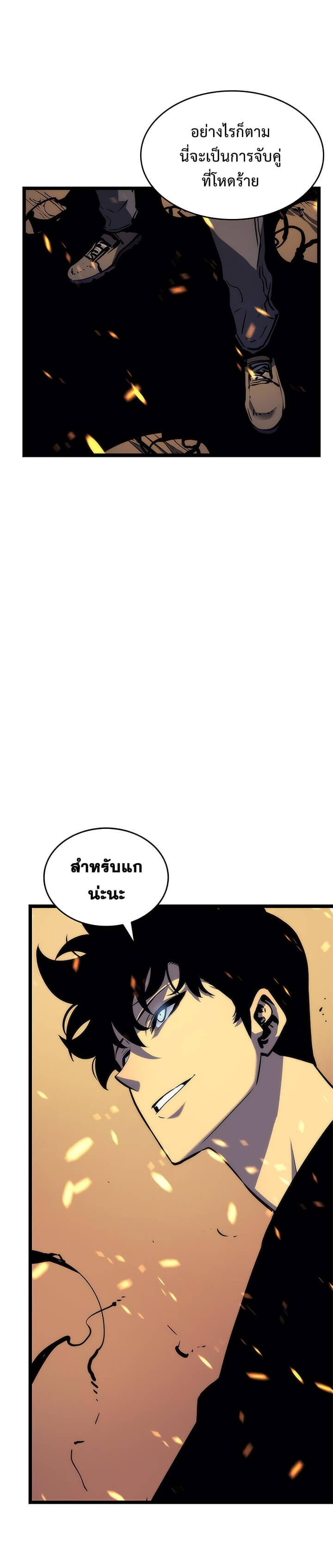 Solo Leveling โซโล่เลเวลลิ่ง ตอนที่ 72 หน้า 48
