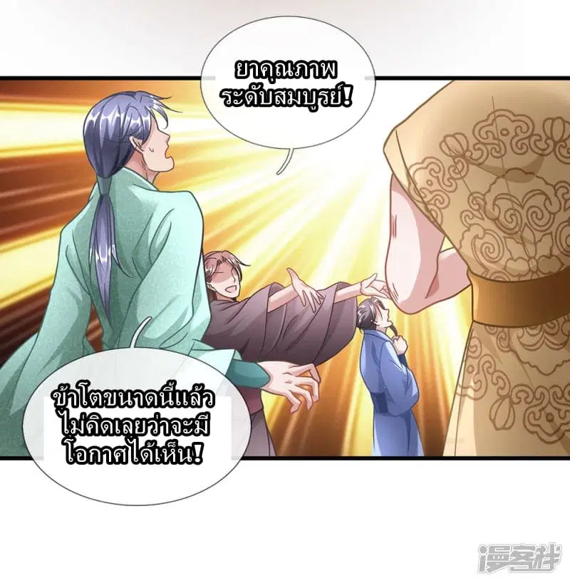 Sky Sword God ตอนที่ 48 หน้า 12