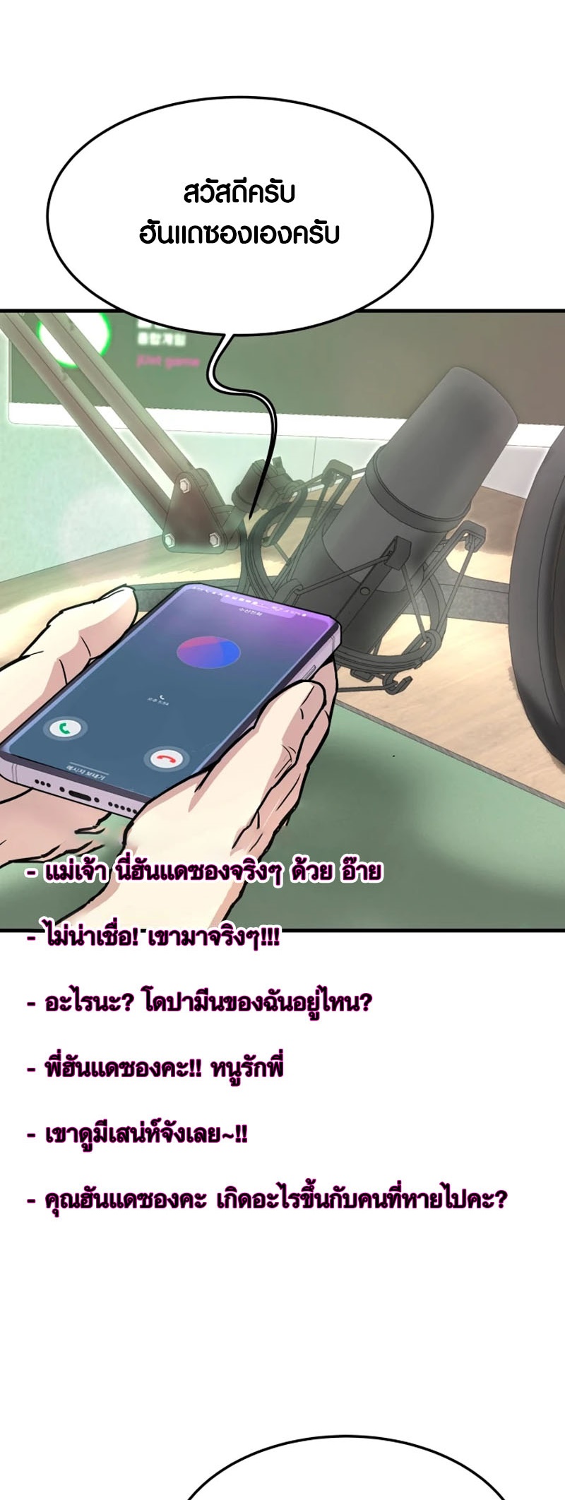 Han Dae Sung That Returned From Hell ตอนที่ 98 หน้า 59
