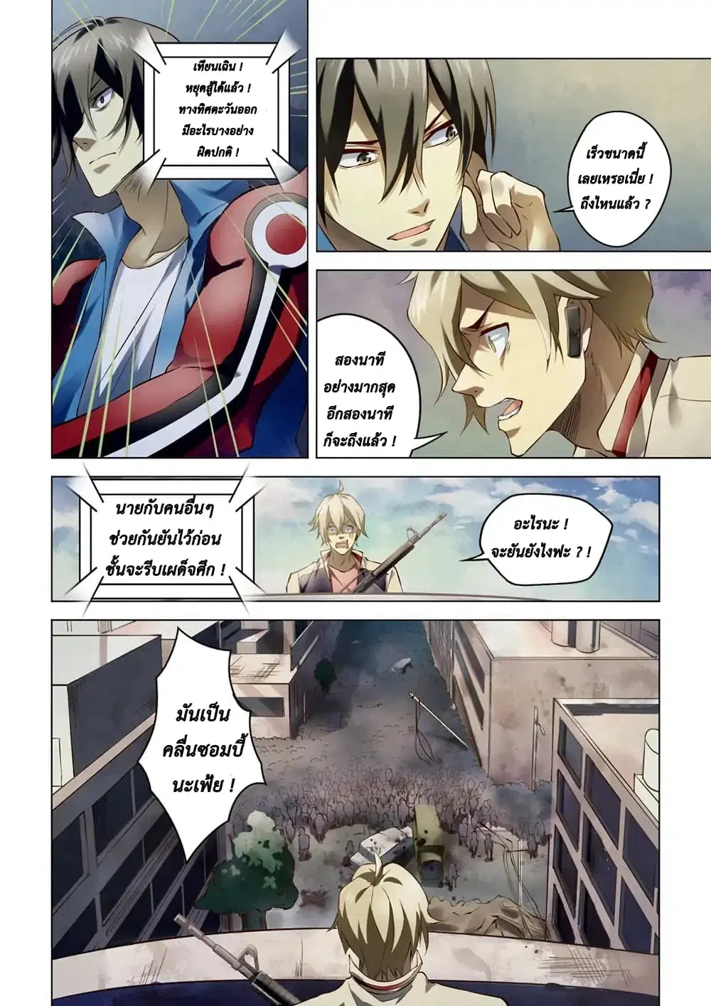 The Last Human ตอนที่ 147 หน้า 17