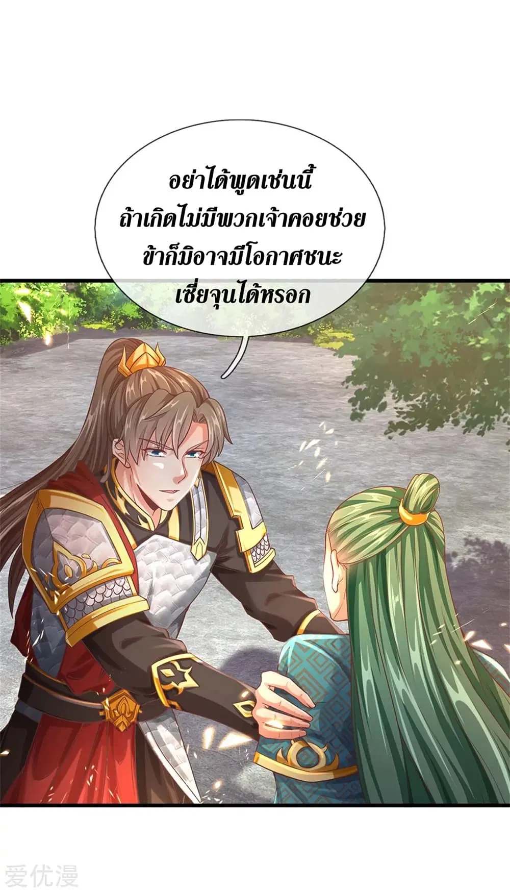 Sky Sword God ตอนที่ 360 หน้า 7