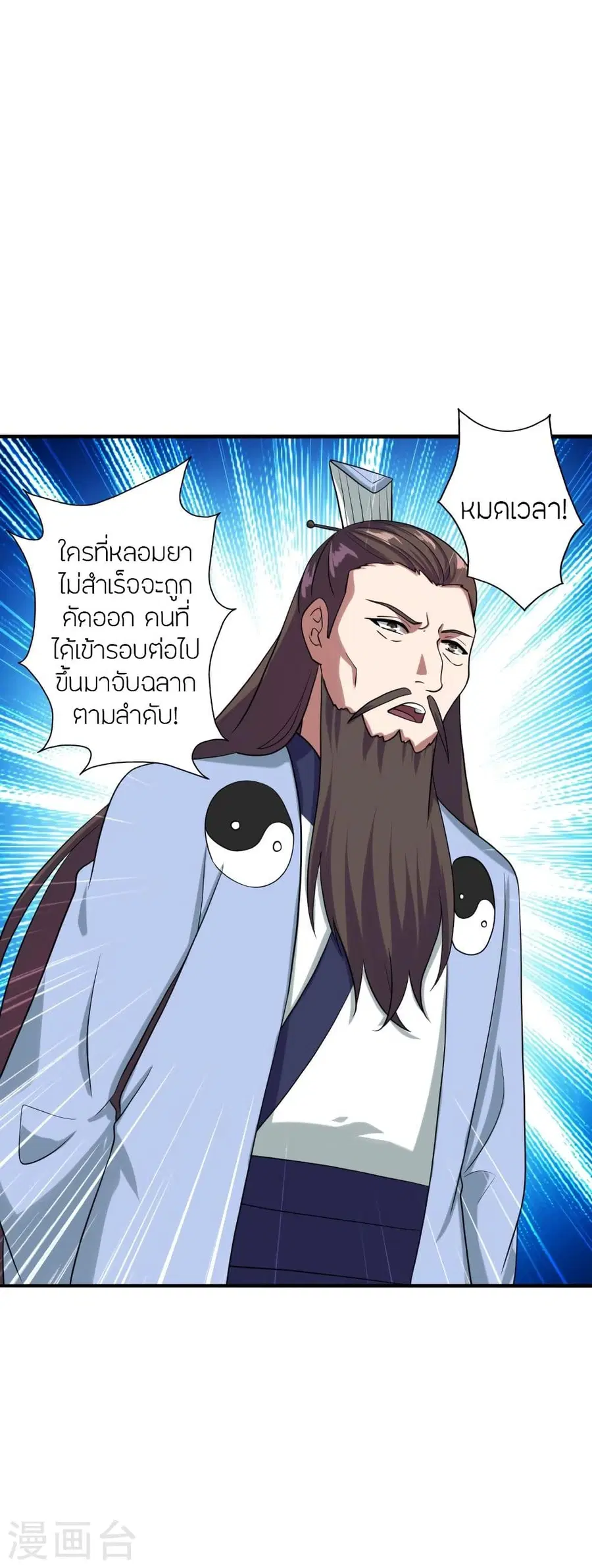 Banished Disciple’s Counterattack ราชาอมตะผู้ถูกขับไล่ ตอนที่ 293 หน้า 63