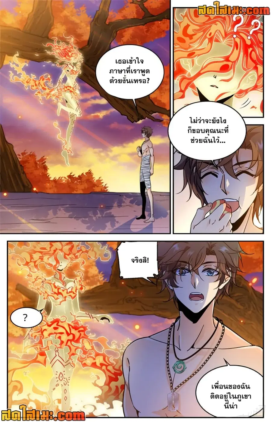 Versatile Mage ตอนที่ 328 หน้า 10