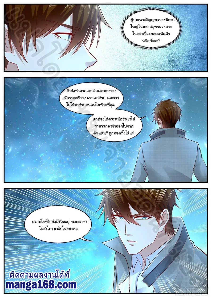 Rebirth Of The Urban Immortal Cultivator ตอนที่ 618 หน้า 7