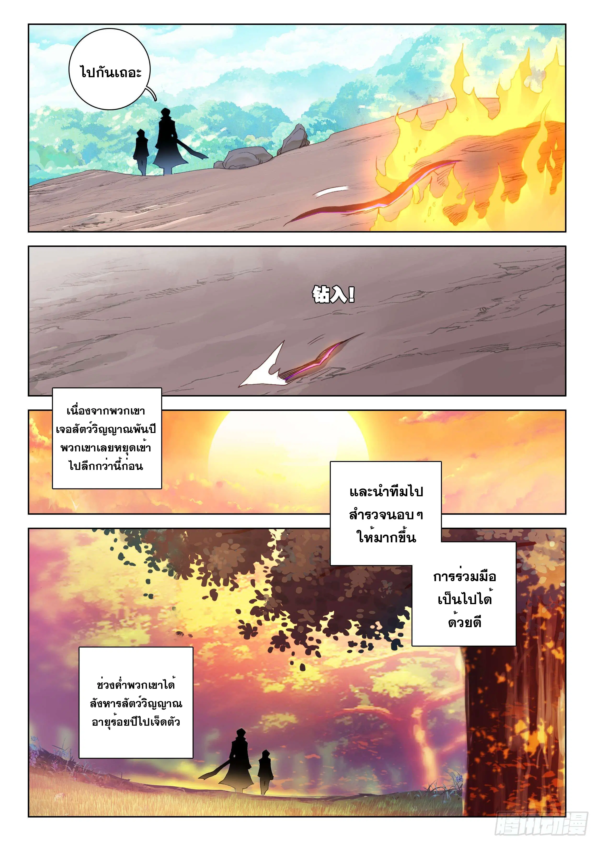 Douluo Dalu IV: Zhongji Douluo ตอนที่ 124 หน้า 14