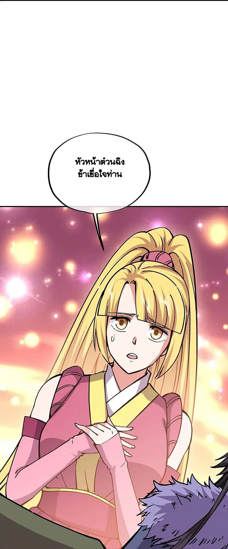 Peerless Battle Spirit ตอนที่ 331 หน้า 35