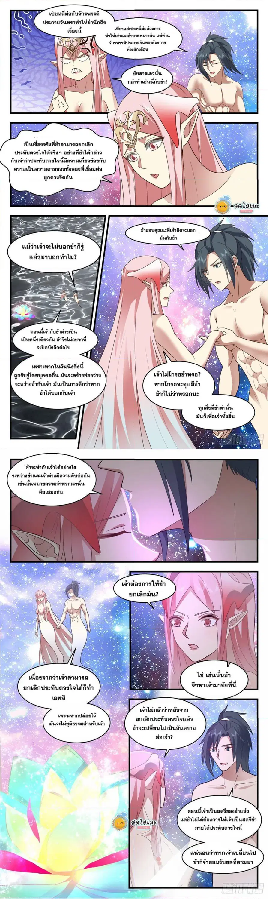Martial Peak ตอนที่ 2453 หน้า 5