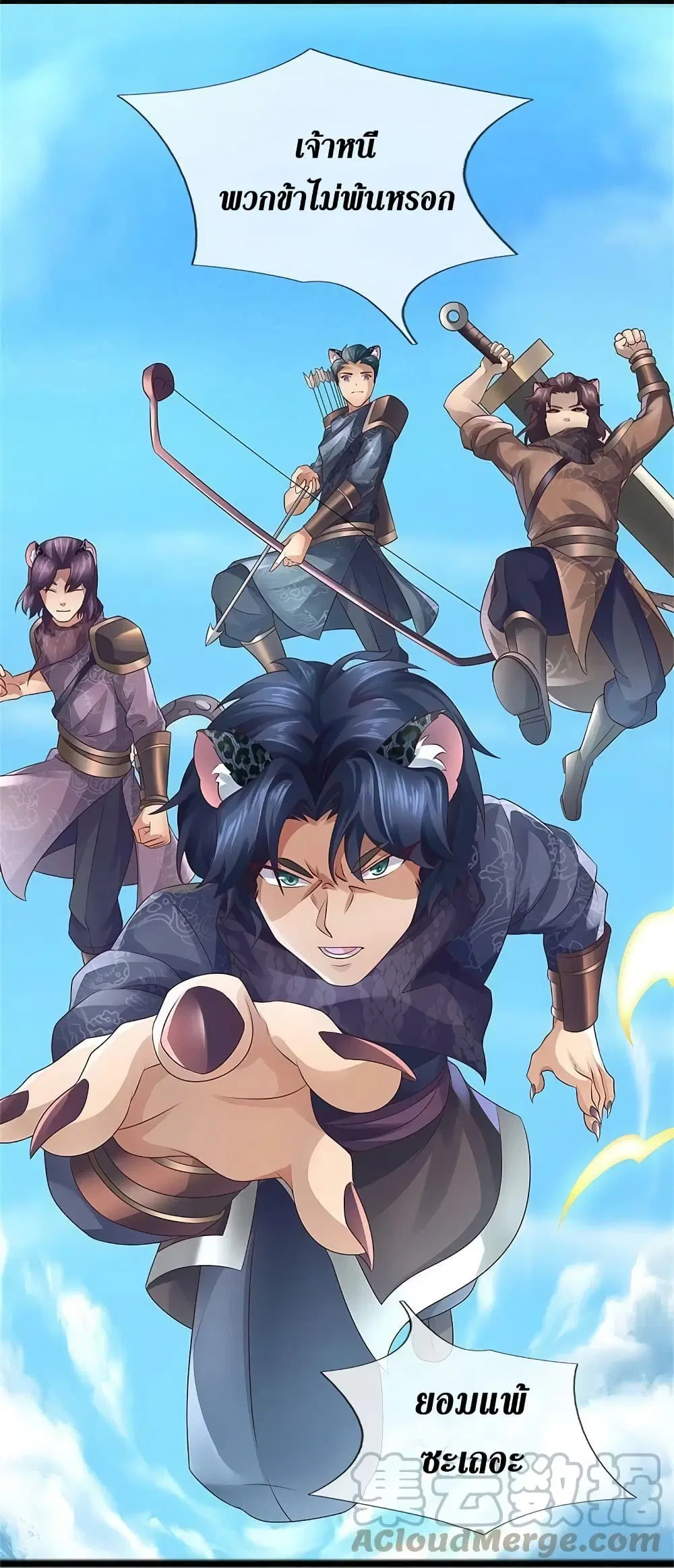 Sky Sword God ตอนที่ 559.2 หน้า 10