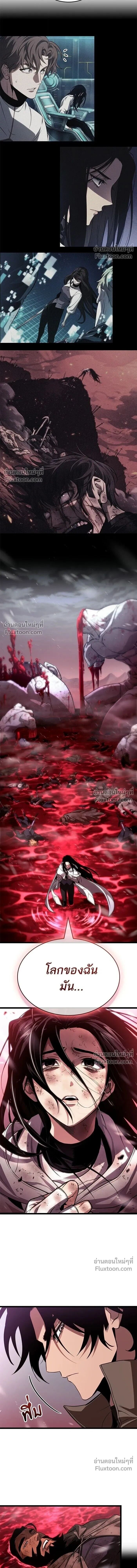 The World After the end โลกหลังการล่มสลาย ตอนที่ 210 หน้า 19