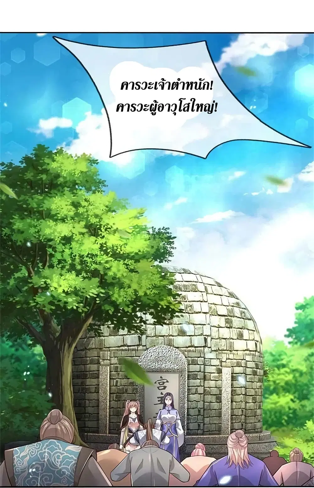 Sky Sword God ตอนที่ 577 หน้า 12