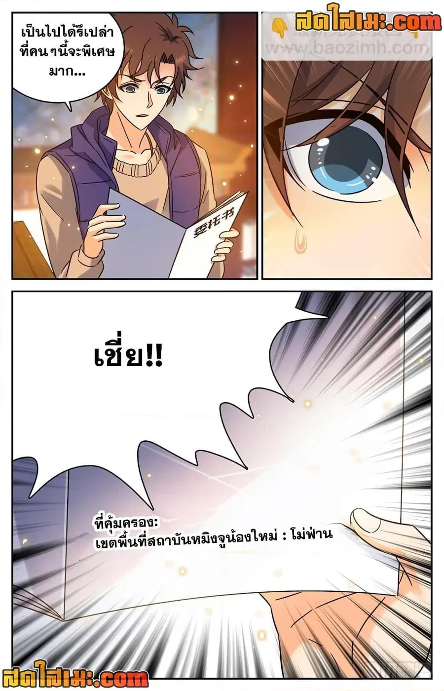 Versatile Mage ตอนที่ 194 หน้า 5
