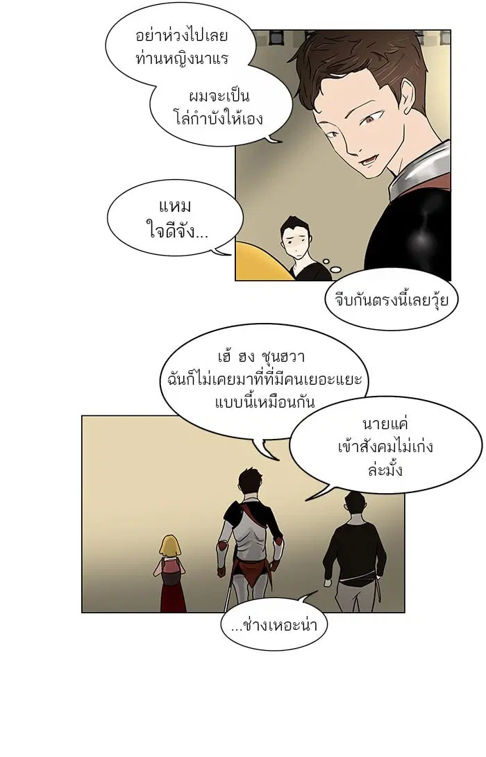 Tower of God ตอนที่ 10 หน้า 7
