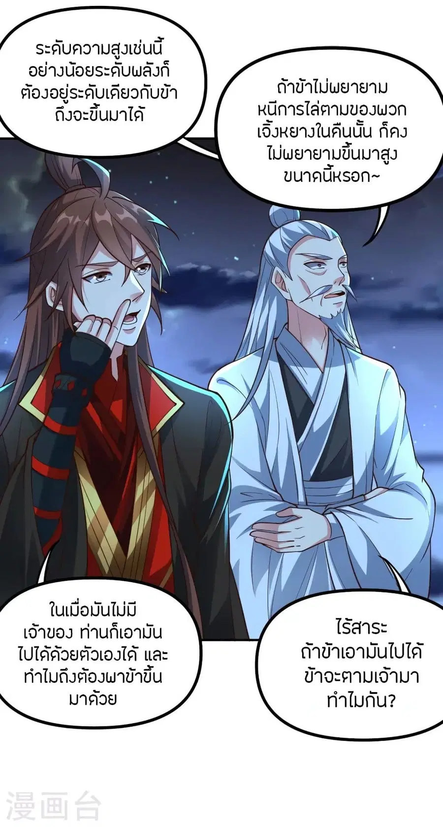 Banished Disciple’s Counterattack ราชาอมตะผู้ถูกขับไล่ ตอนที่ 257 หน้า 7