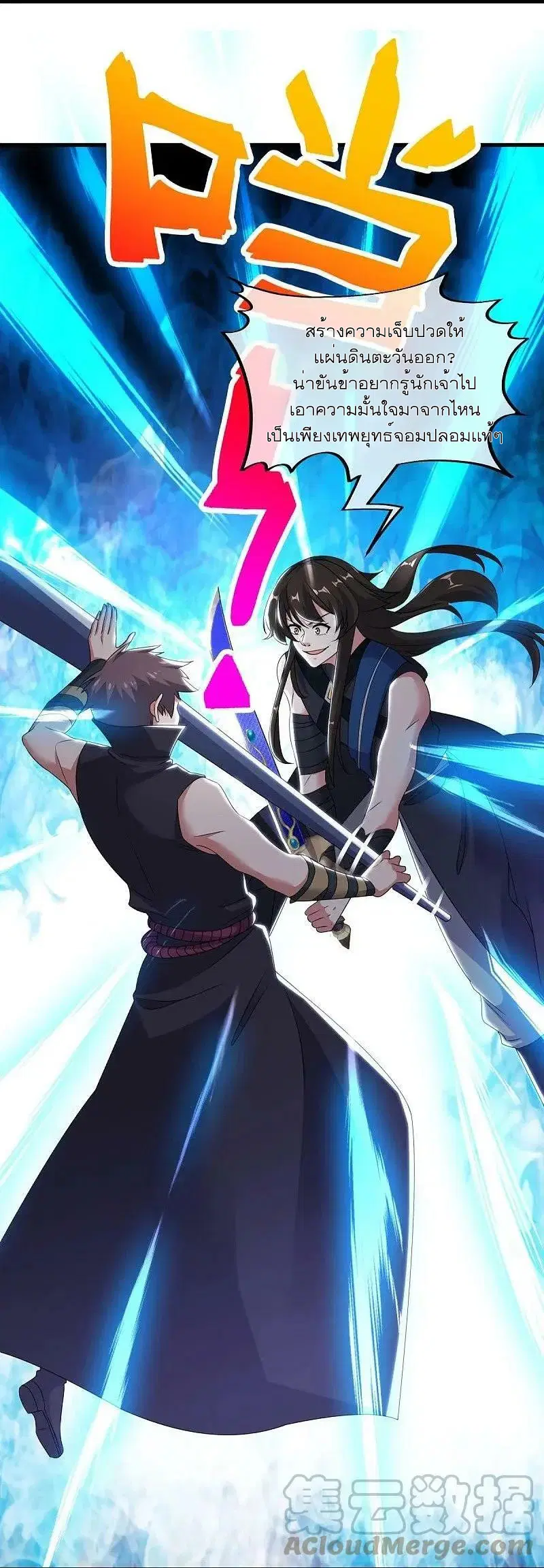 Peerless Battle Spirit ตอนที่ 540 หน้า 24