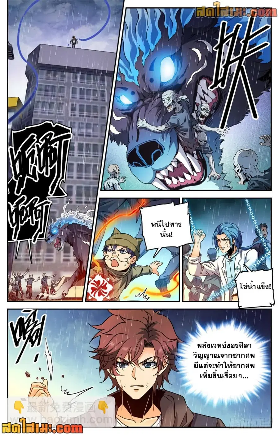 Versatile Mage ตอนที่ 414 หน้า 7