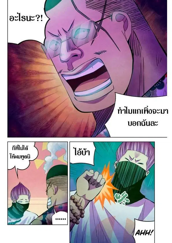 The Last Human ตอนที่ 201.21 หน้า 102