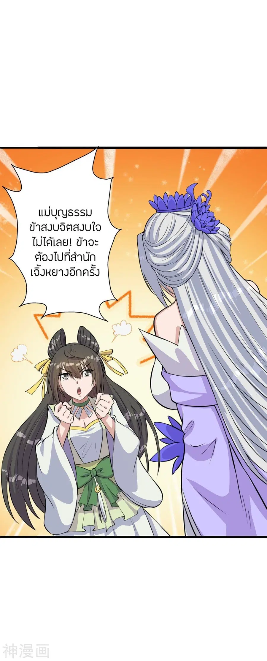 Banished Disciple’s Counterattack ราชาอมตะผู้ถูกขับไล่ ตอนที่ 236 หน้า 46