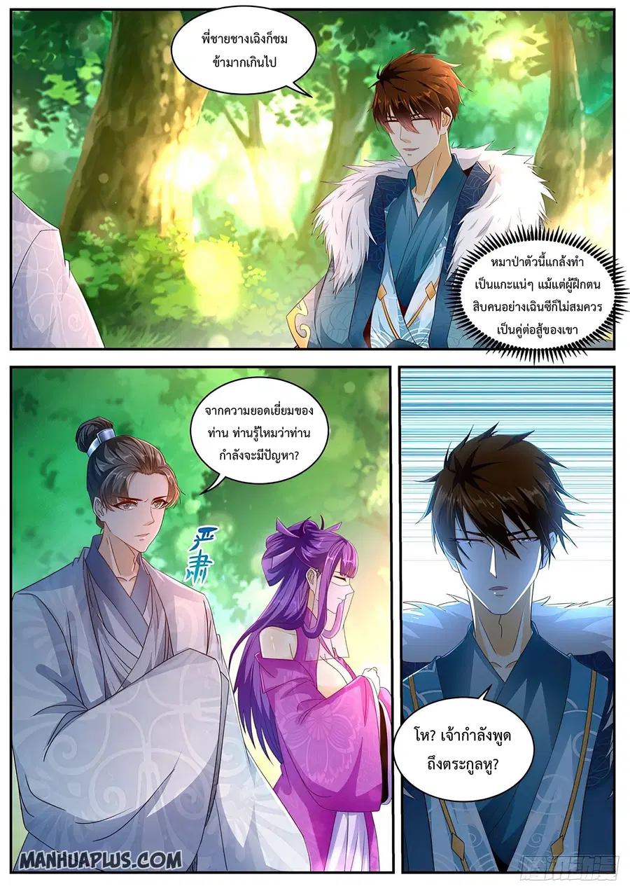 Rebirth Of The Urban Immortal Cultivator ตอนที่ 491 หน้า 5