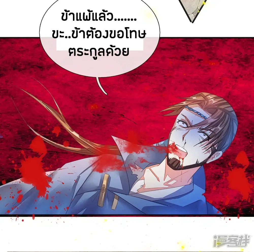 Sky Sword God ตอนที่ 132 หน้า 6