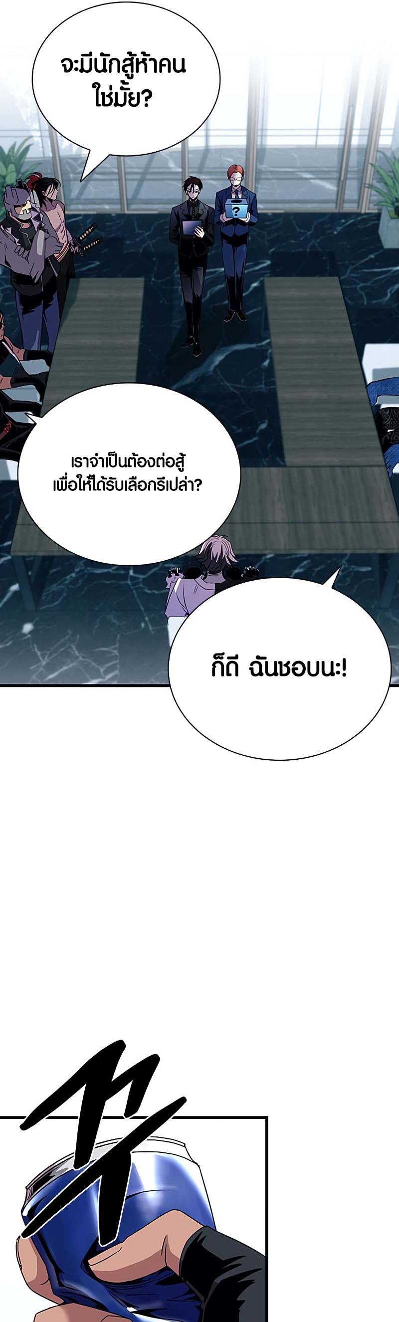 Villain to Kill ตอนที่ 122 หน้า 11