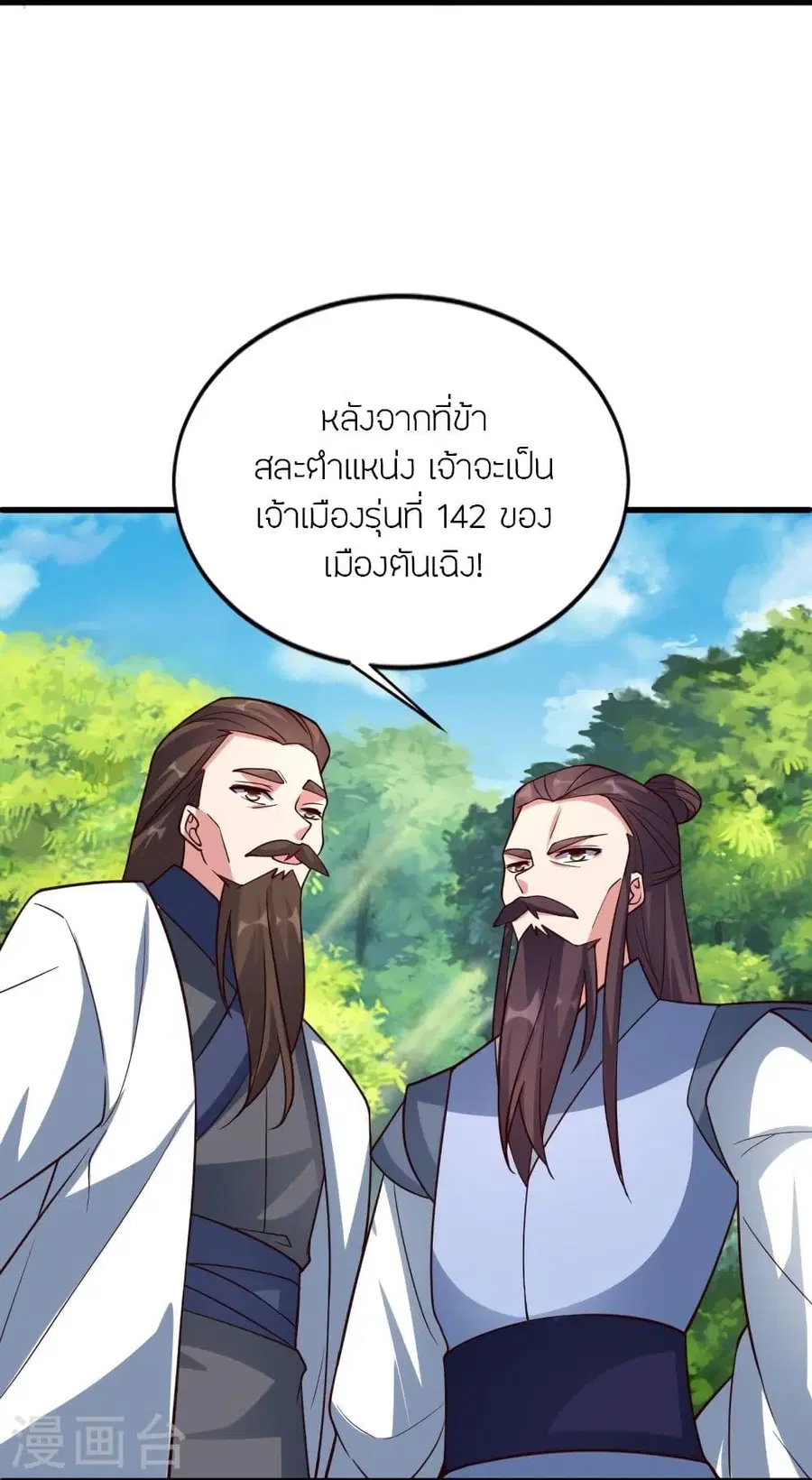Banished Disciple’s Counterattack ราชาอมตะผู้ถูกขับไล่ ตอนที่ 301 หน้า 81