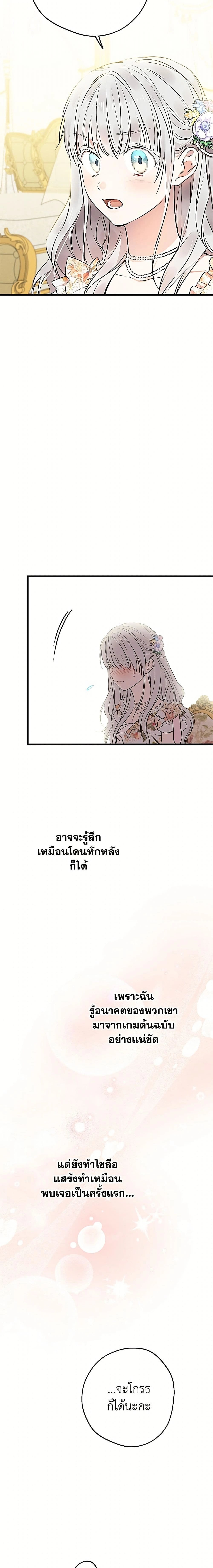 The Strongest Characters in the World are Obsessed With Me – เมื่อผู้ที่แข็งแกร่งที่สุดในโลกนี้ต่างมารุมรักฉัน ตอนที่ 144 หน้า 11