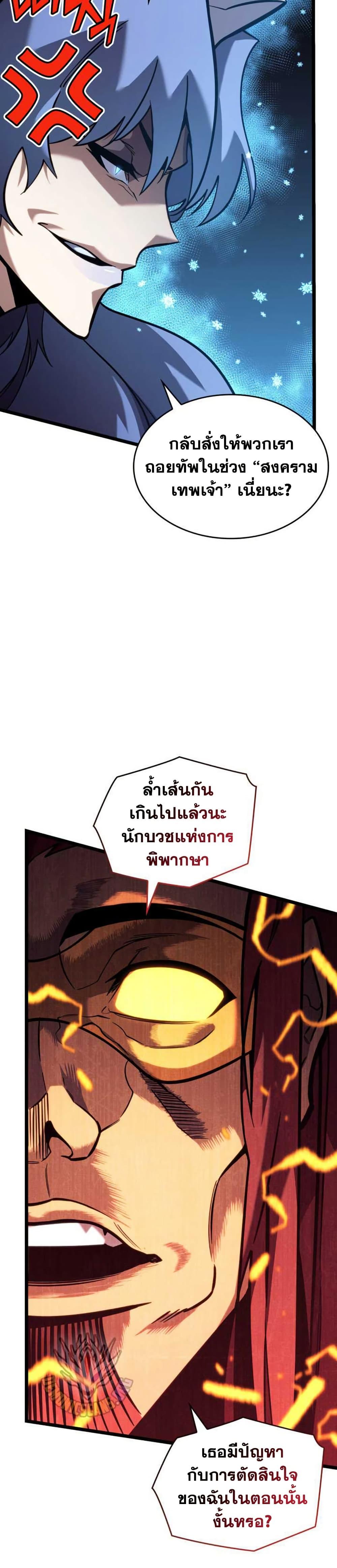 Return of the SSS-Class Ranker ตอนที่ 155 หน้า 7