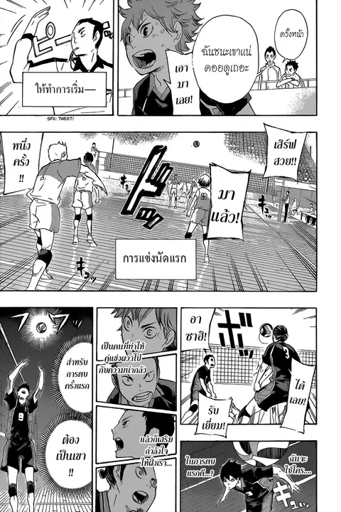 Haikyuu!! ตอนที่ 39 หน้า 8