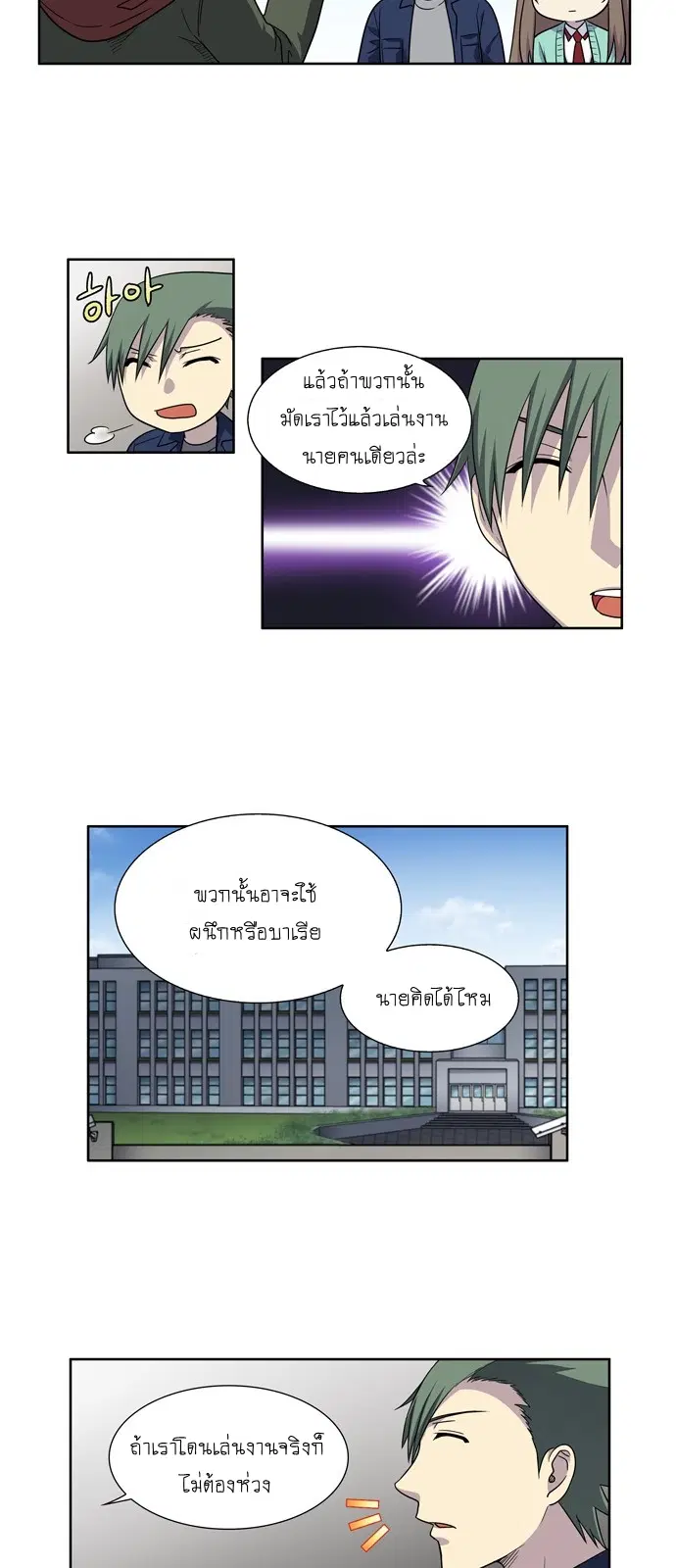 The Gamer ตอนที่ 201 หน้า 6