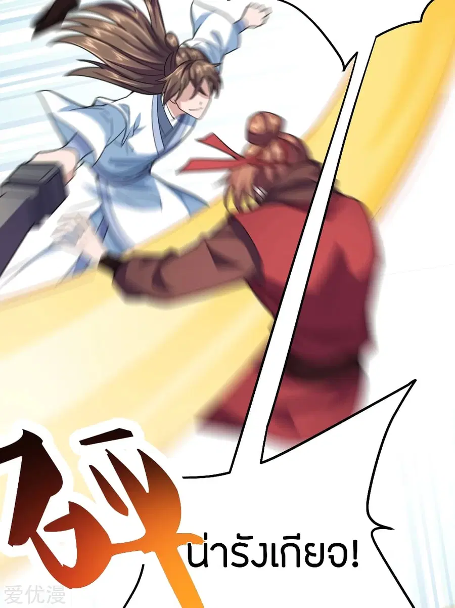 Banished Disciple’s Counterattack ราชาอมตะผู้ถูกขับไล่ ตอนที่ 143 หน้า 16