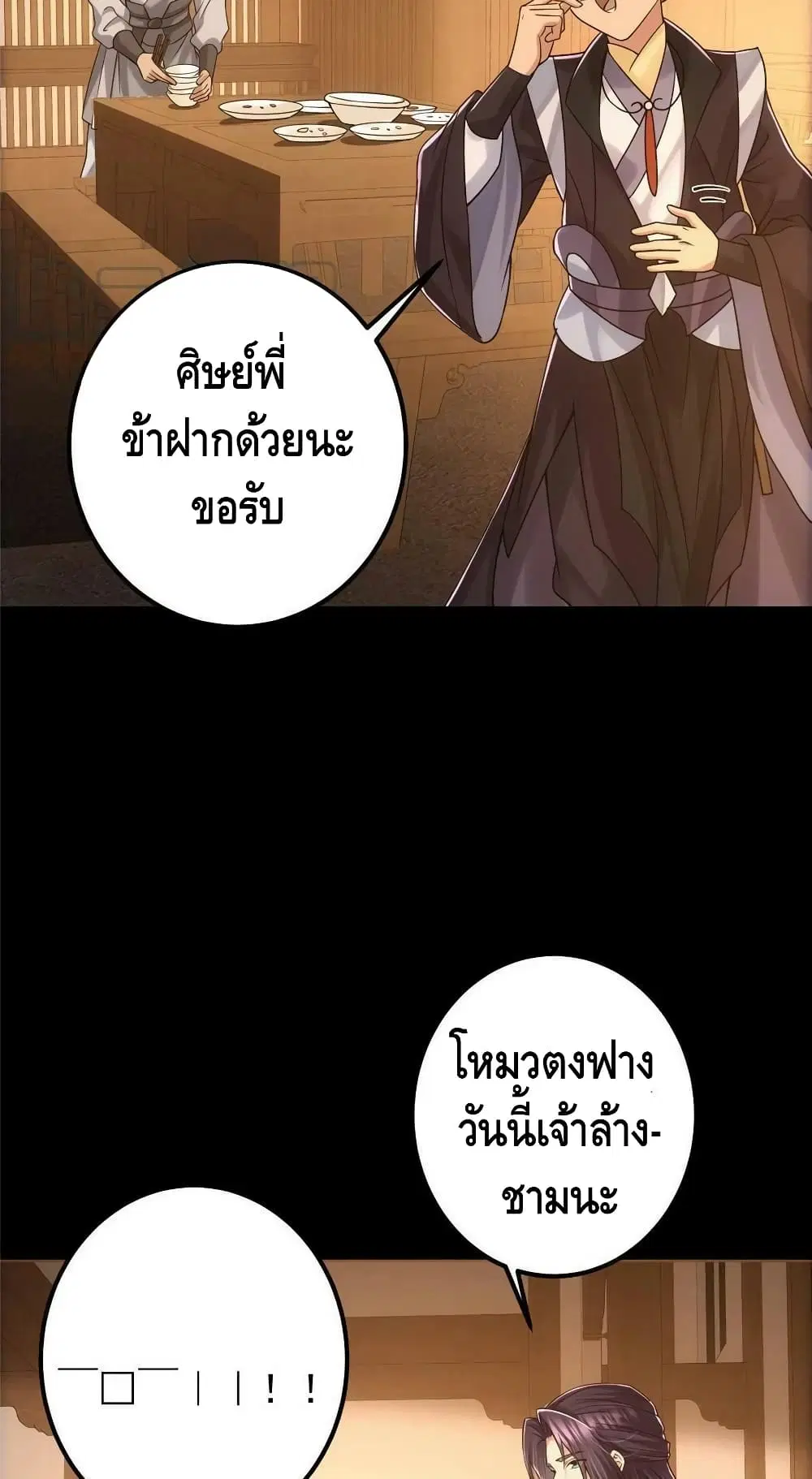 Keep A Low Profile ตอนที่ 129 หน้า 13