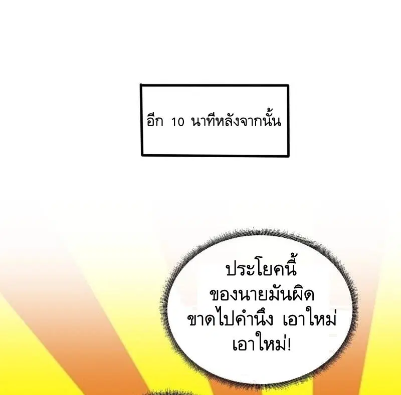 The First Order ตอนที่ 370 หน้า 25