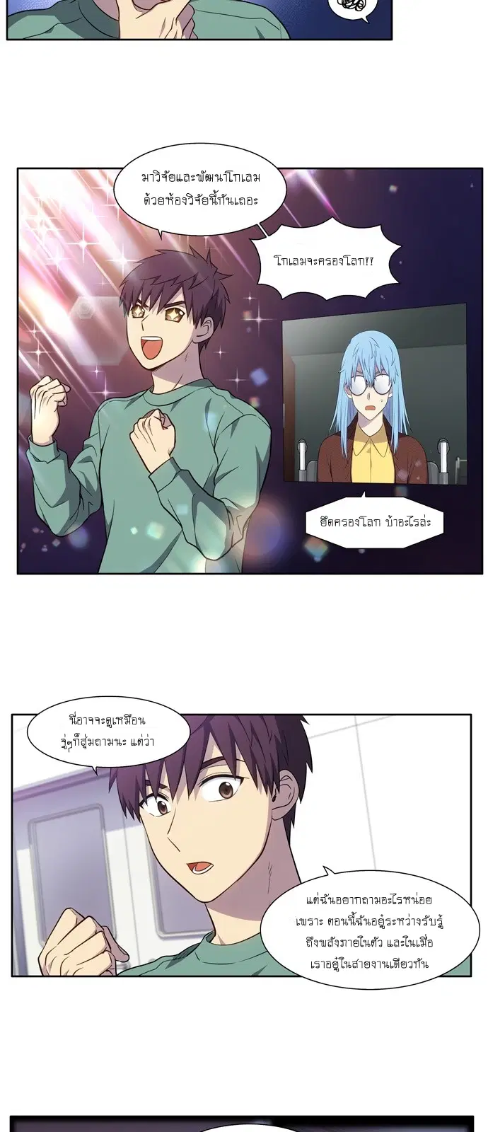 The Gamer ตอนที่ 437 หน้า 6