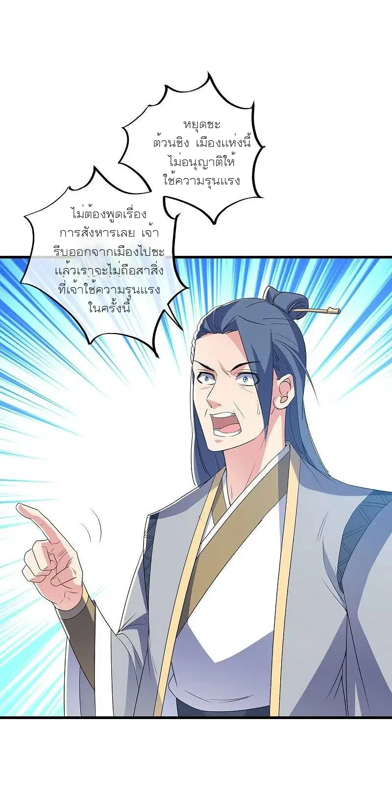 Peerless Battle Spirit ตอนที่ 472 หน้า 54