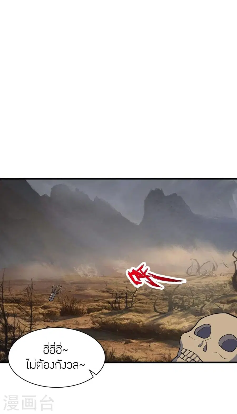Banished Disciple’s Counterattack ราชาอมตะผู้ถูกขับไล่ ตอนที่ 320 หน้า 10