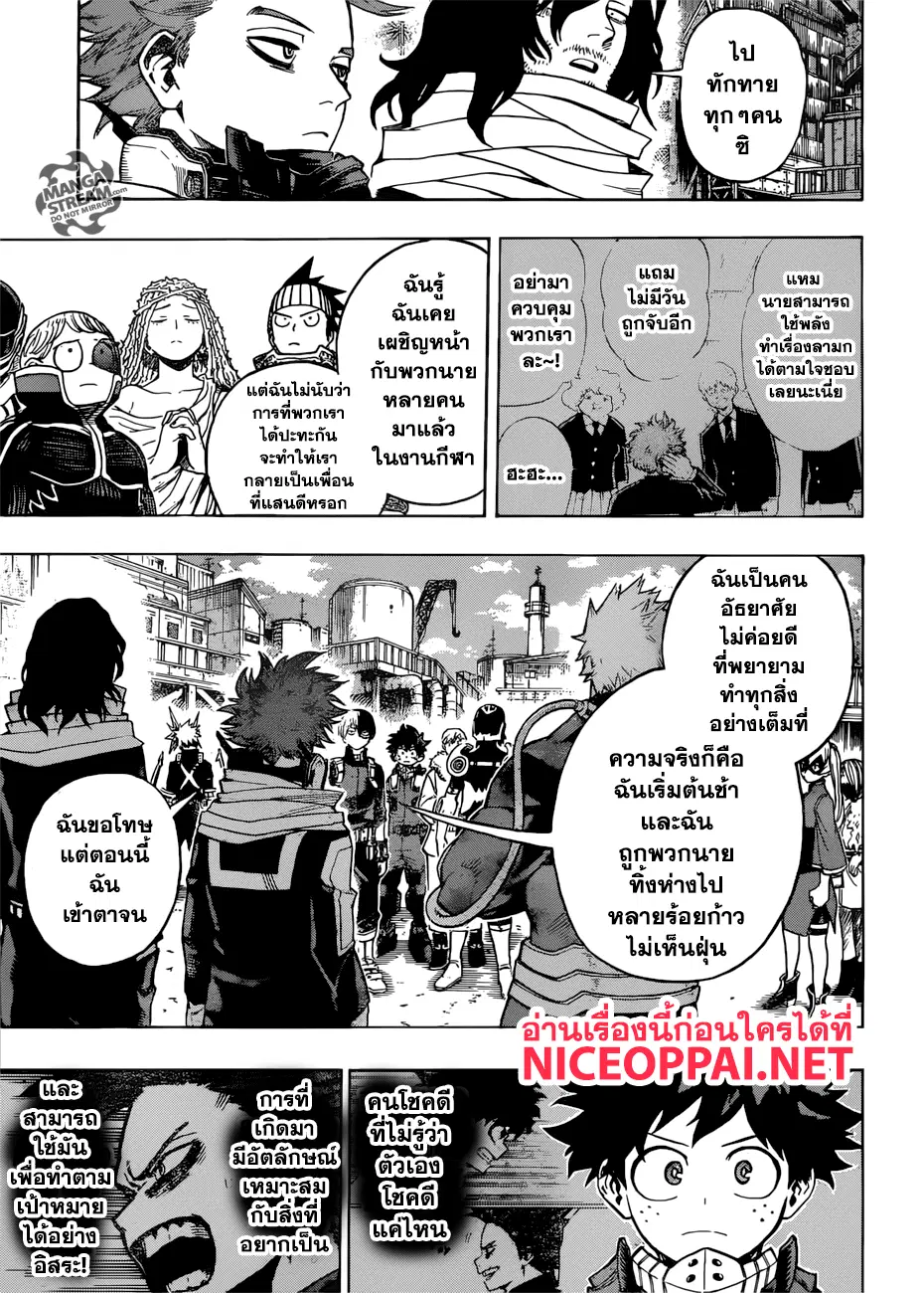 Boku no Hero Academia (My Hero Academia) ตอนที่ 195 หน้า 3