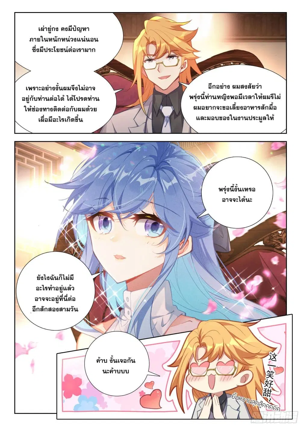 Douluo Dalu IV: Zhongji Douluo ตอนที่ 414 หน้า 18