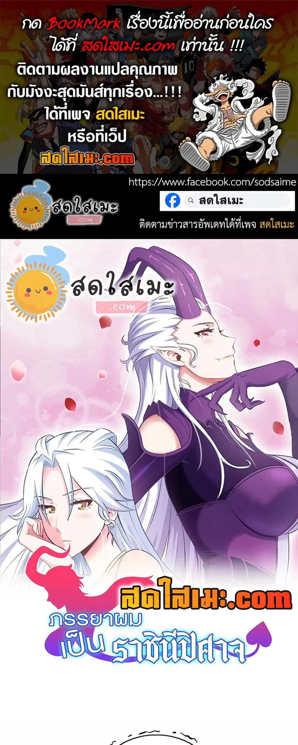 My Wife is a Demon Queen ตอนที่ 393 หน้า 1