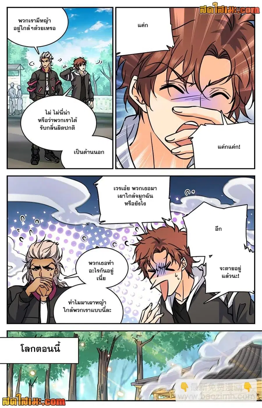 Versatile Mage ตอนที่ 483 หน้า 4