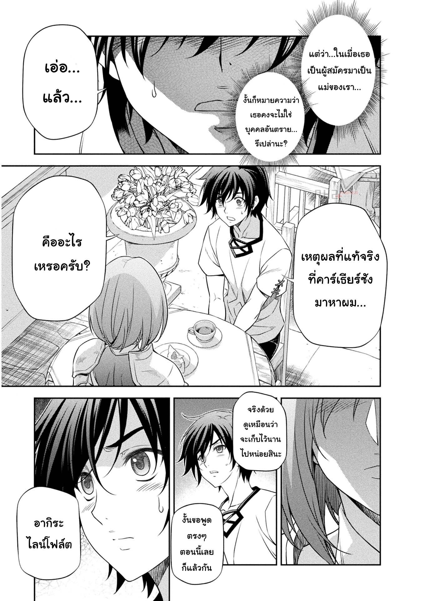 Drawing: Saikyou Mangaka wa Oekaki Skill de Isekai Musou Suru! นักวาดมังงะผู้ไร้เทียมทาน ณ แดนต่างโลก ตอนที่ 12 หน้า 14