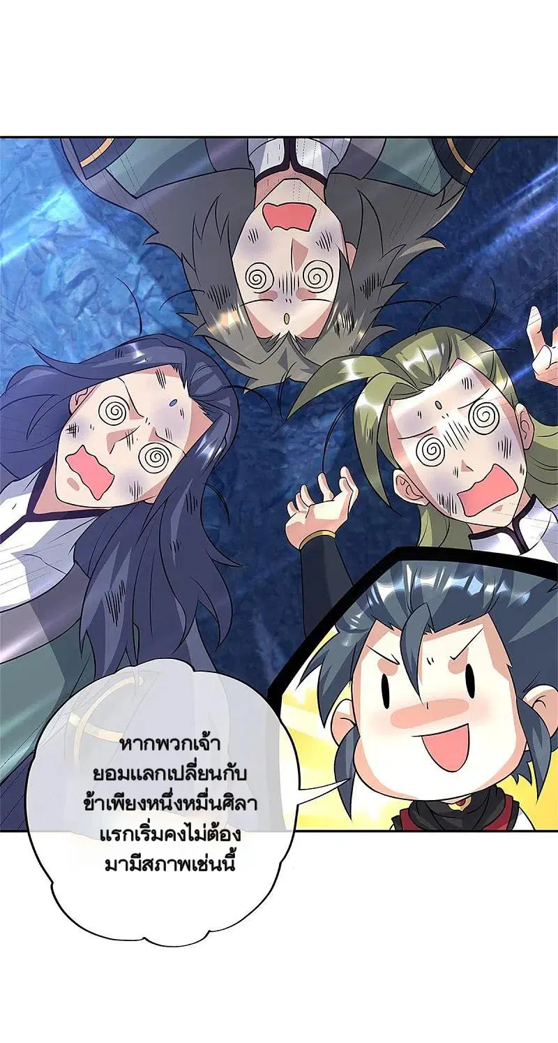Peerless Battle Spirit ตอนที่ 357 หน้า 51
