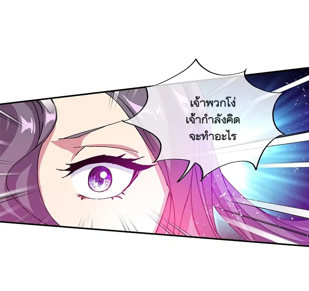 Peerless Battle Spirit ตอนที่ 301 หน้า 20