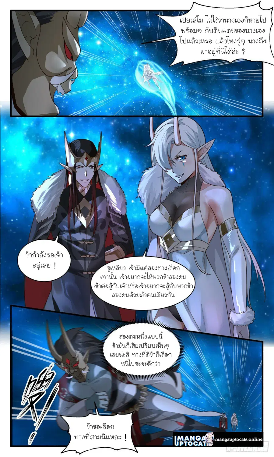 Martial Peak ตอนที่ 2458 หน้า 4