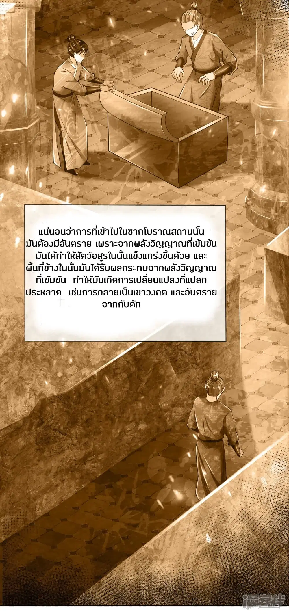 Sky Sword God ตอนที่ 250 หน้า 8